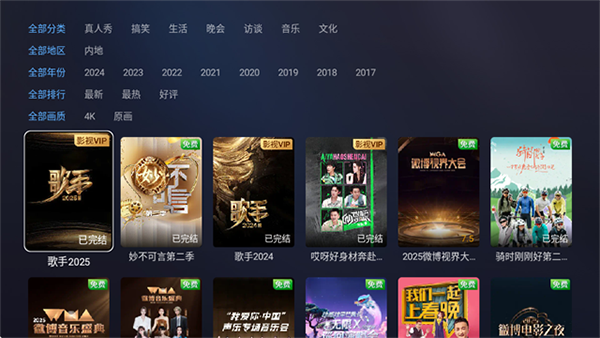 咪咕视频TV版