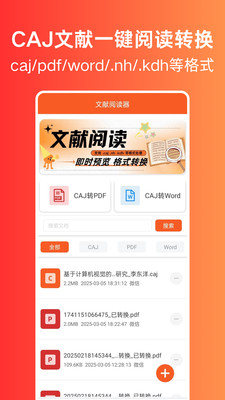 文献阅读器