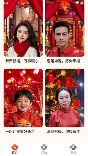 AI新春祝福
