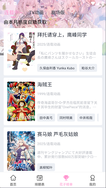花子动漫软件