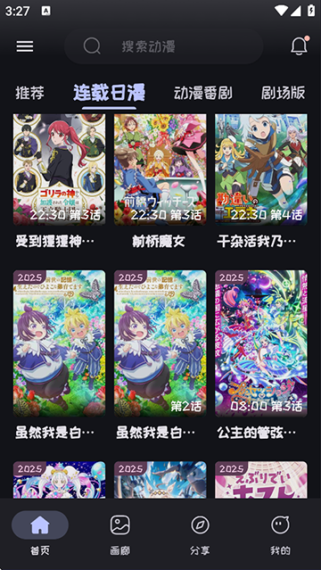 Mi动漫软件