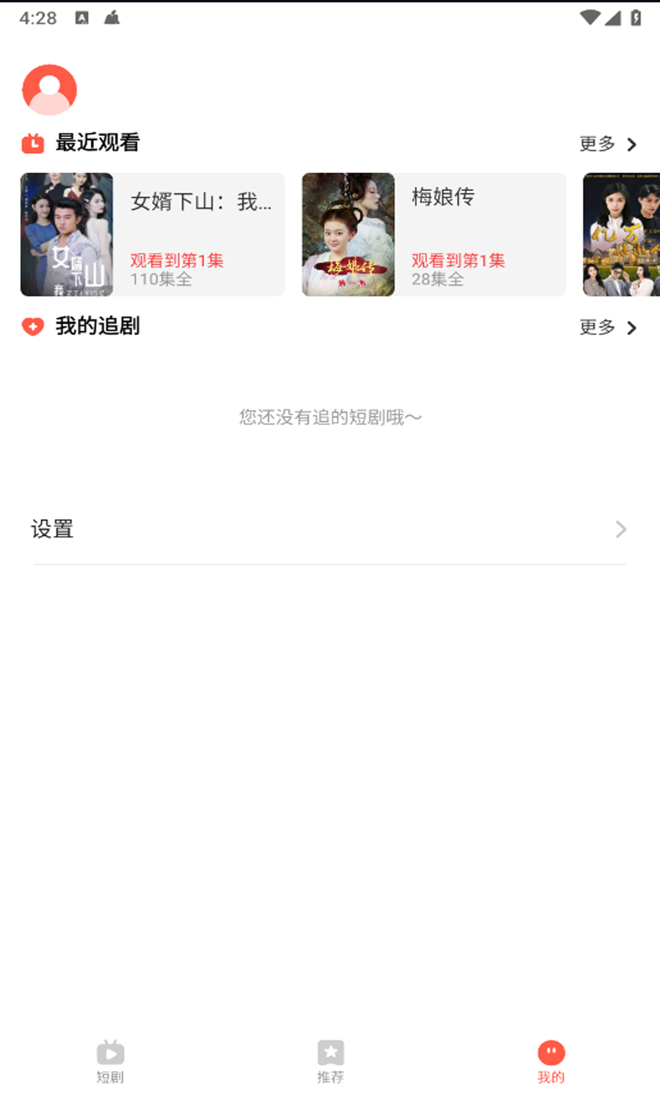 精灵短剧app下载