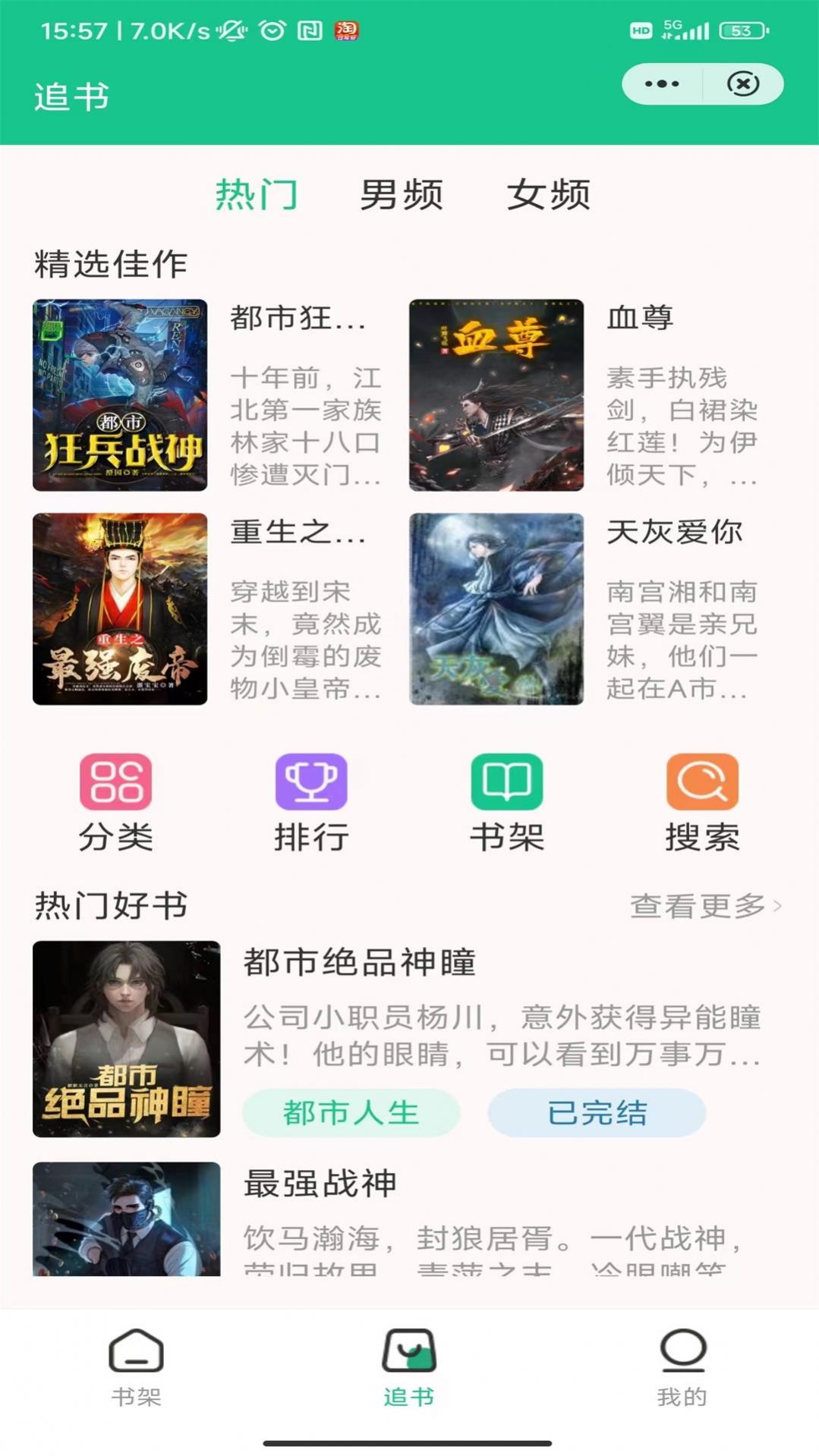 蟠龙阅读小说APP