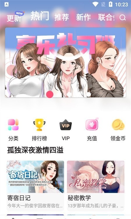云朵漫画软件最新版