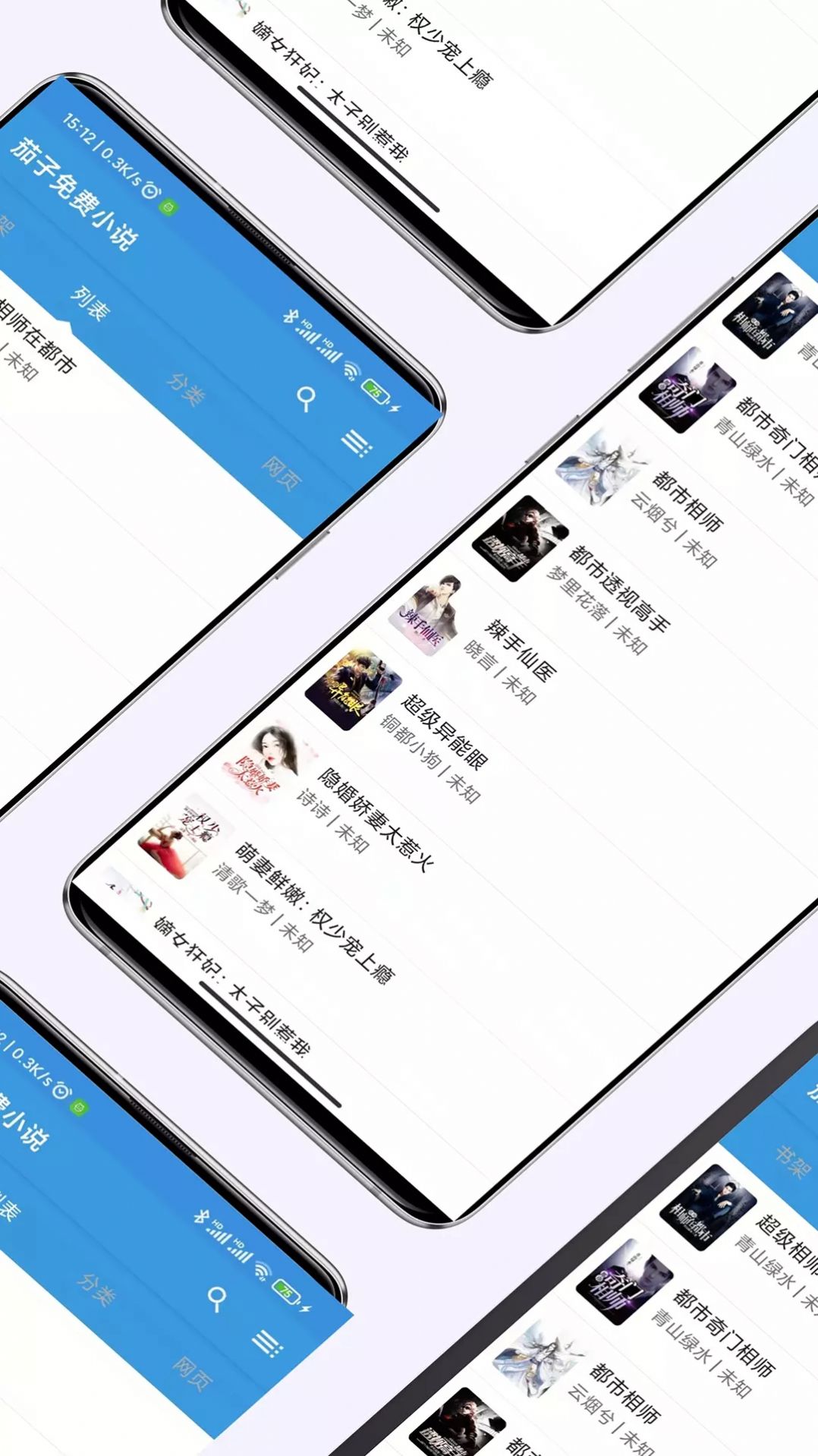 茄子免费小说App手机下载