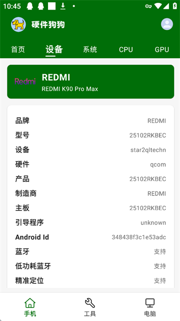 硬件狗狗手机版
