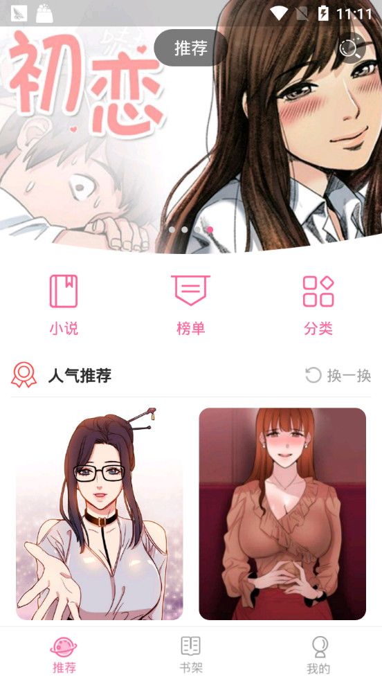 苏阳漫画APP最新版