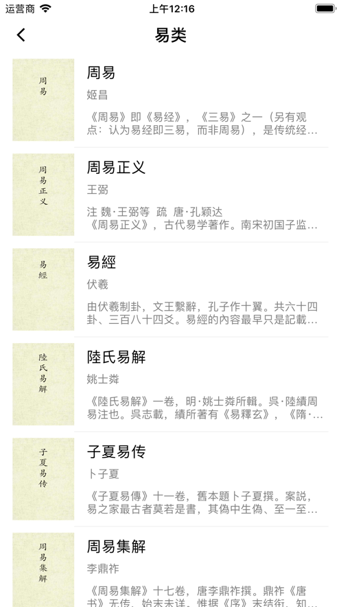 历史回廊APP版