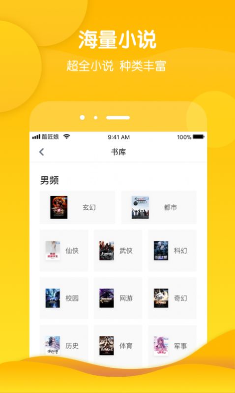 酷匠听书app免费最新版