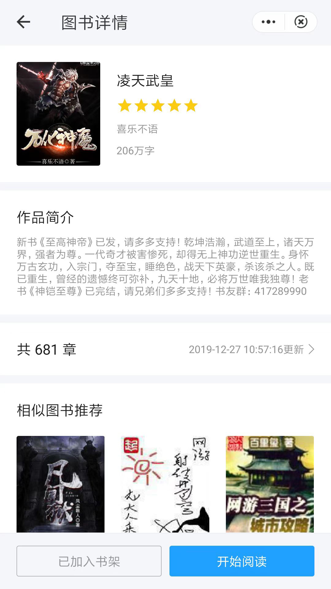 蝴蝶书苑小说app