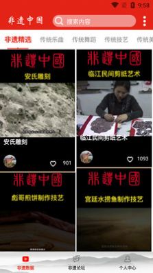 非遗中国资讯app版
