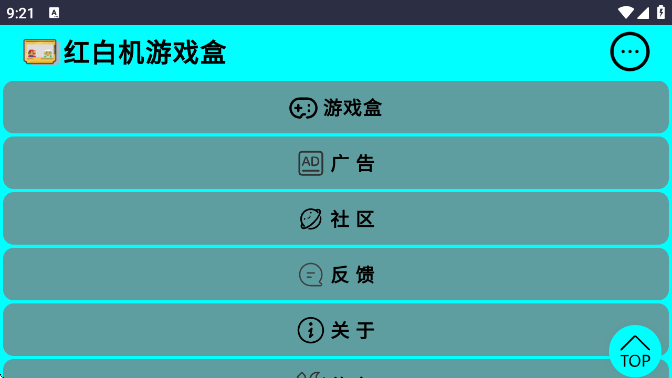 红白机游戏盒