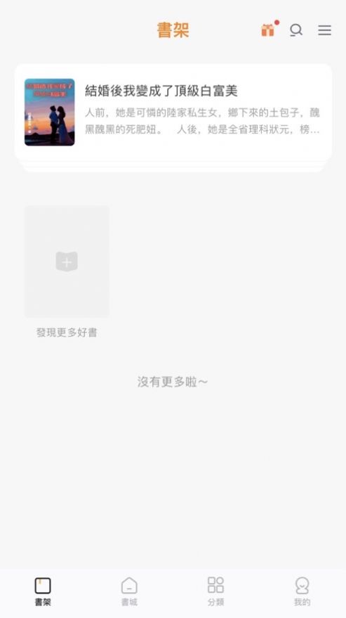 BoBo Novel小说软件下载