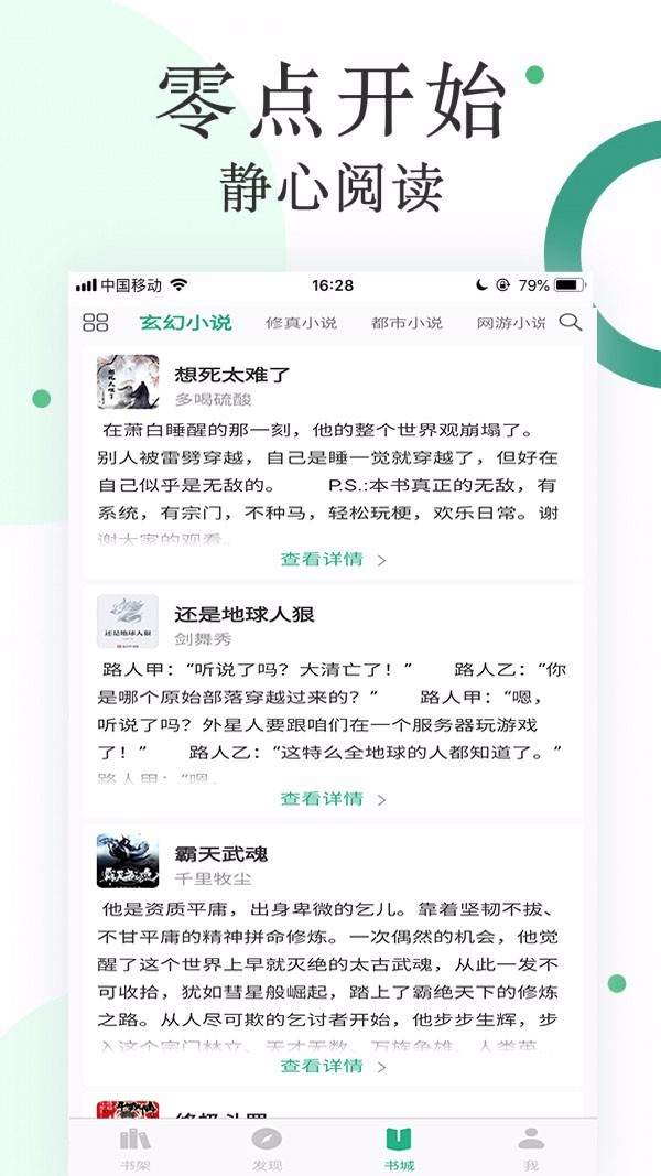 咸鱼小说APP免费阅读最新版