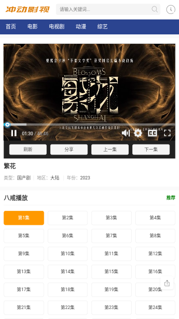 冲动影视软件版