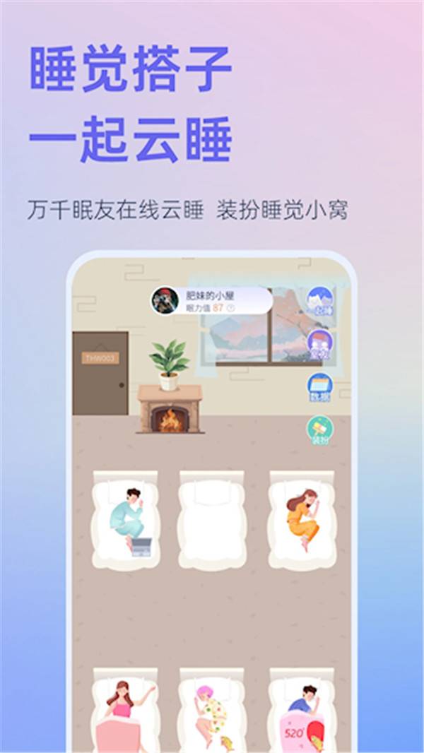 小睡眠app
