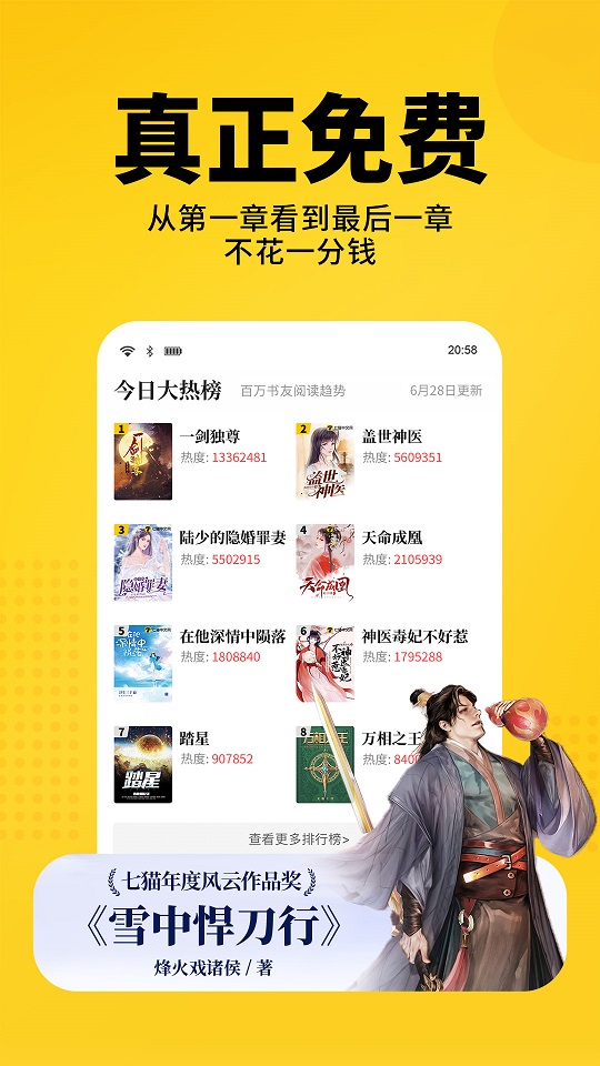 七猫免费听书小说下载最新版本安装