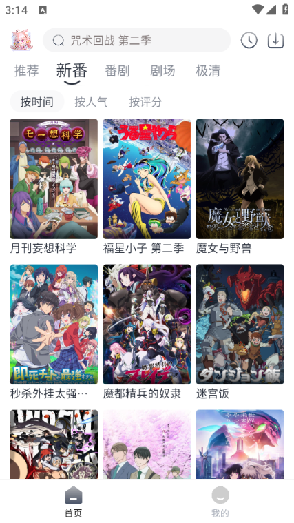 蜜糖动漫软件版