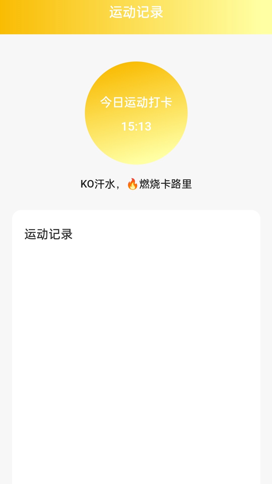 金龙计步软件版