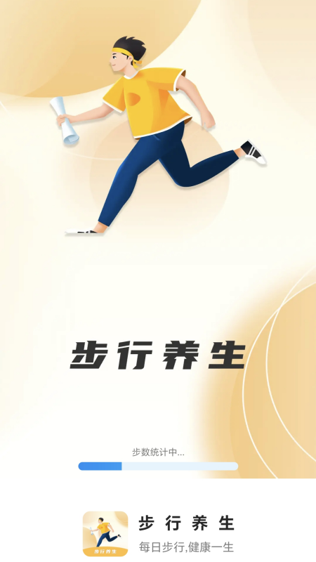 步行养生软件最新版
