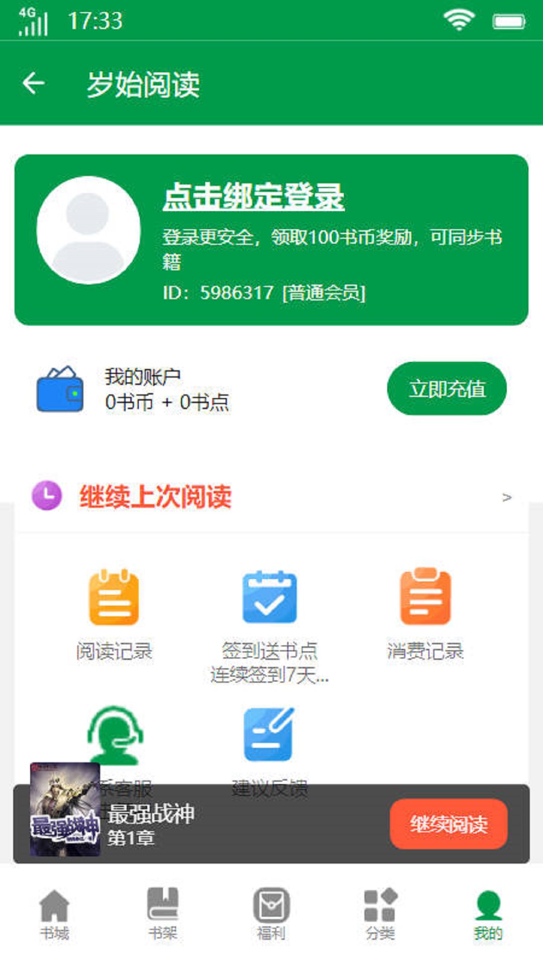 岁始阅读小说app