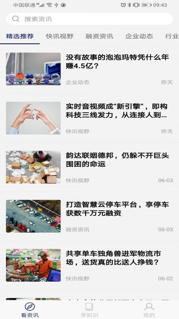 视眼资讯APP客户端最新版