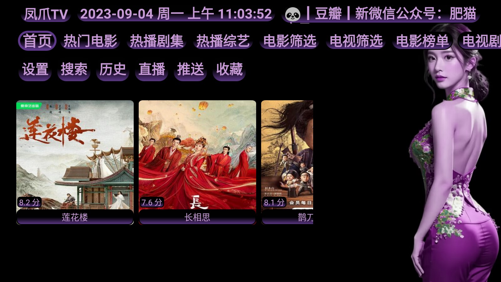 凤爪TV追剧app下载