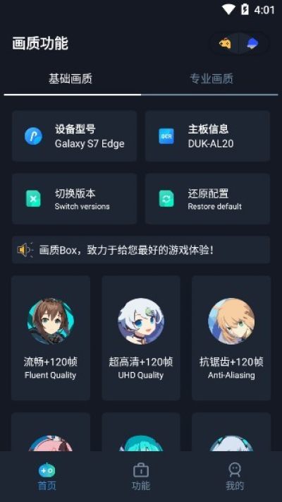 画质Box免费版