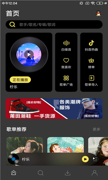 柠乐音乐app最新版