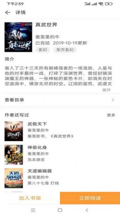 坏坏猫免费小说APP最新版