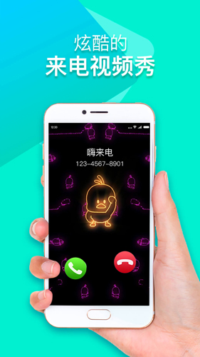 嗨来电秀手机铃声