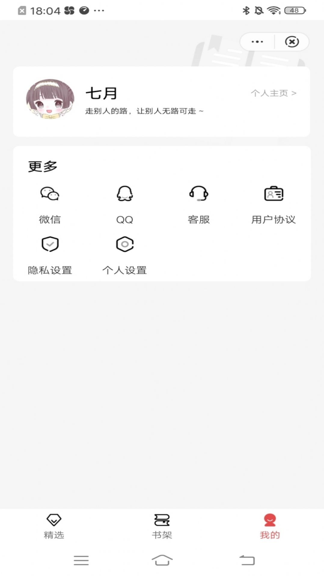 七月闲读APP版
