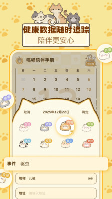 喵喵陪伴手册