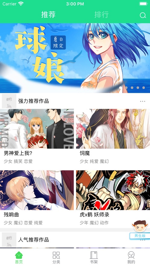 子豪漫画APP