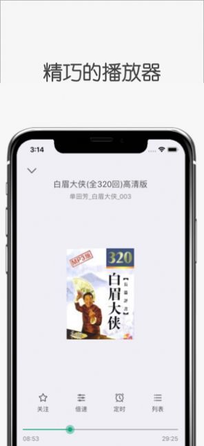 白鲨听书APP安卓手机版