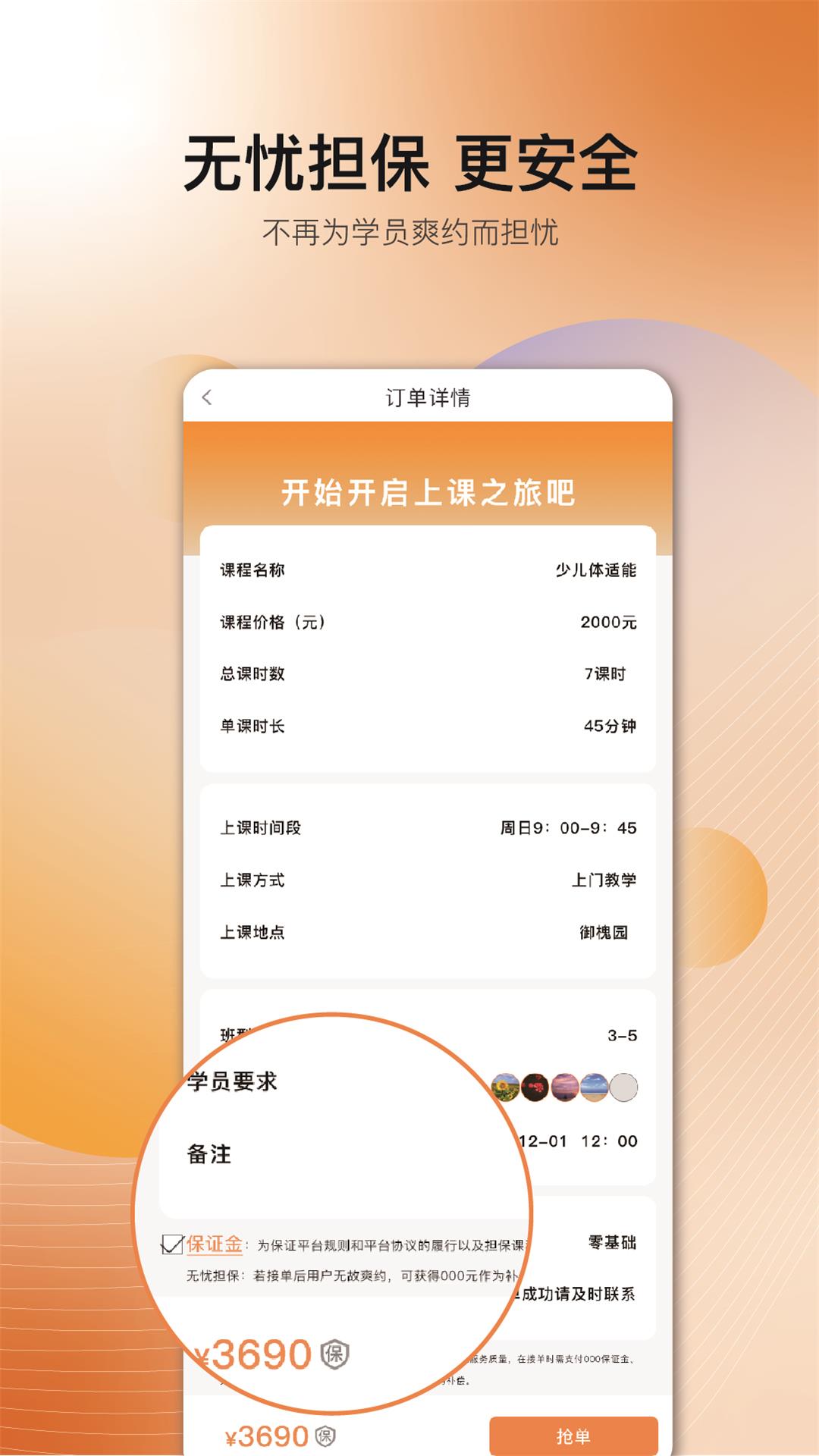 海马运动教练局app版