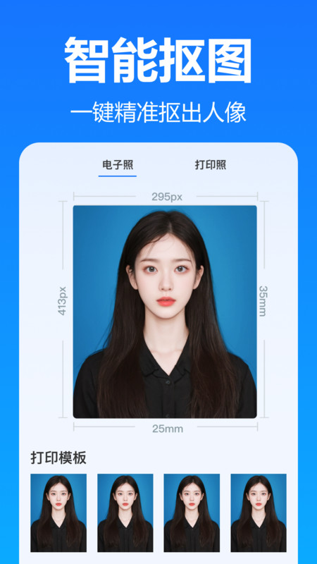 王速证件照软件最新版