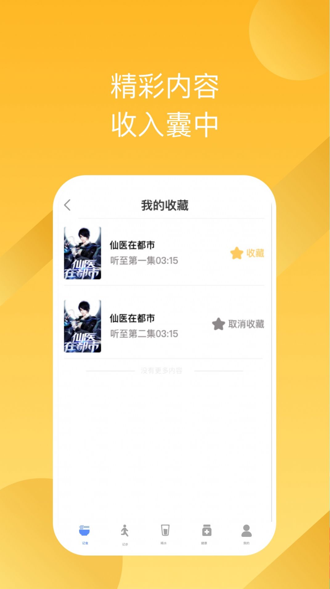 有声畅听app版