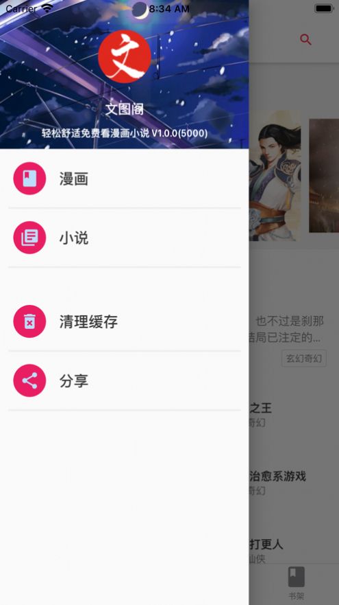 文图阁APP版