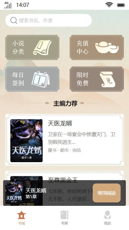 琳琅书斋小说APP版