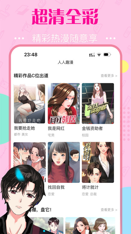 快追免费漫画app版