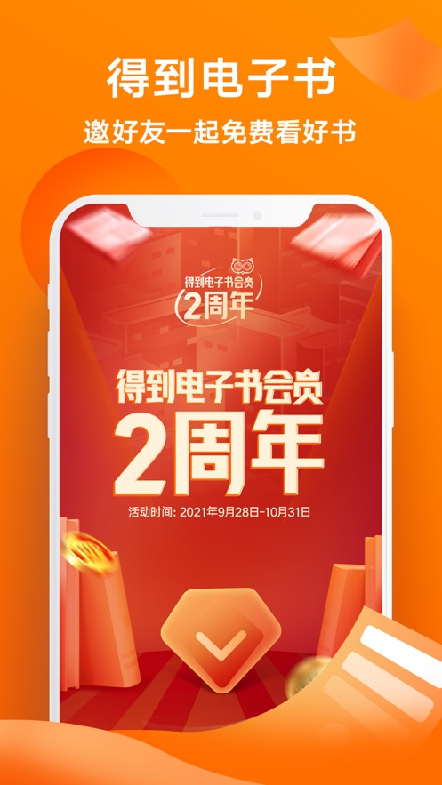 得到电子书听书app下载最新版