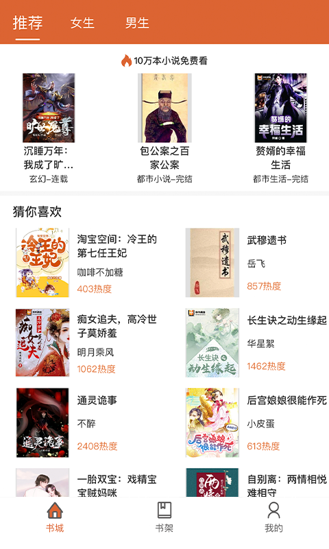 九狐免费小说APP版