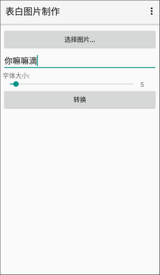 表白图片制作