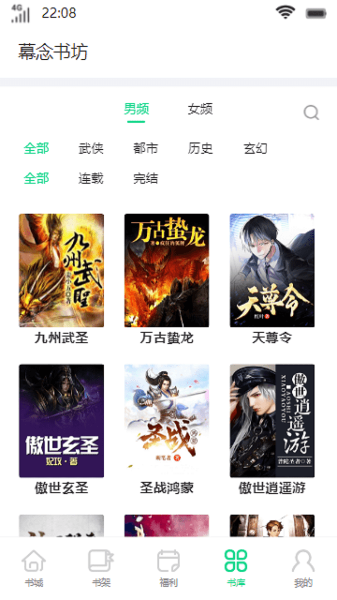 幕念书坊APP最新版