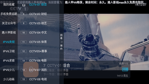 路人甲电视V6下载app