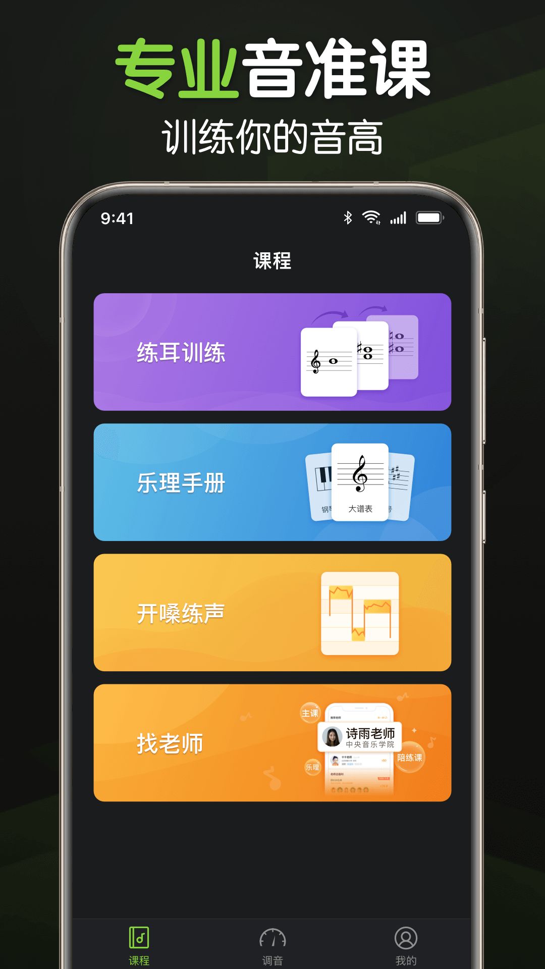 来音调音器