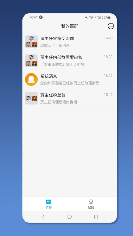 就医号医生端下载