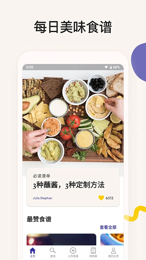 厨房故事食谱