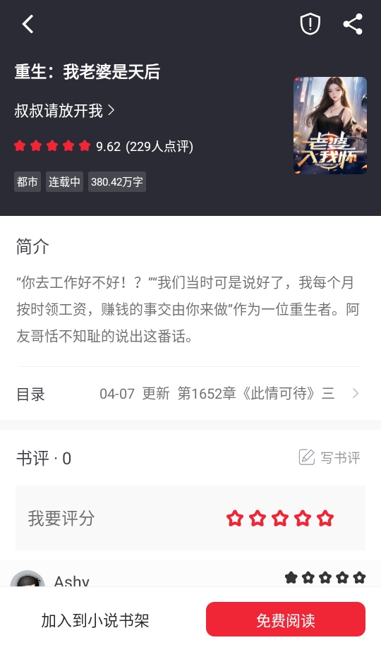 全民追书大师免费版